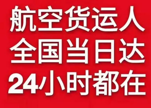 腾鳌空运代理货物、航空货运:物流行业各岗位招聘