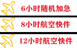 腾鳌空运代理快递公司,专业空运当天件